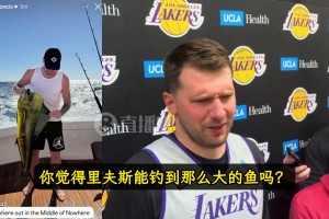 里夫斯能钓到这么大的鱼吗？东契奇：不可能！那鱼比他还大条😂