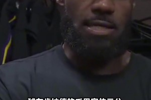 老詹：当我转身看到球在空位的肯纳德手里时，我就知道绝杀一定进